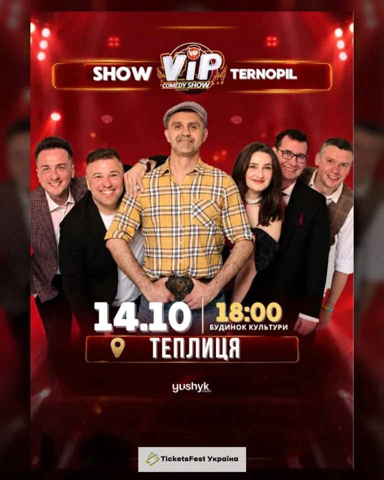 VIP Тернопіль