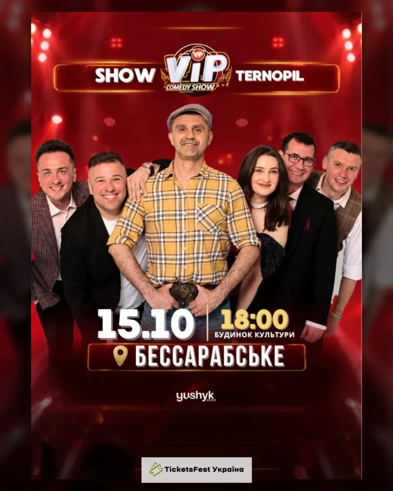 VIP Тернопіль