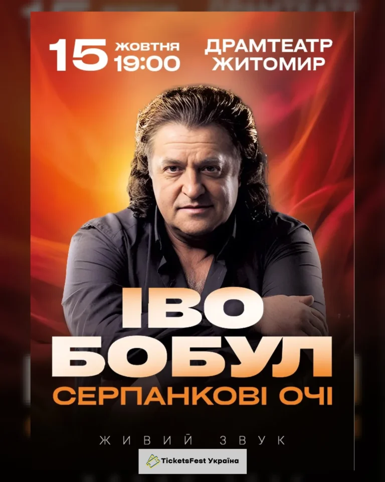 Іво Бобул