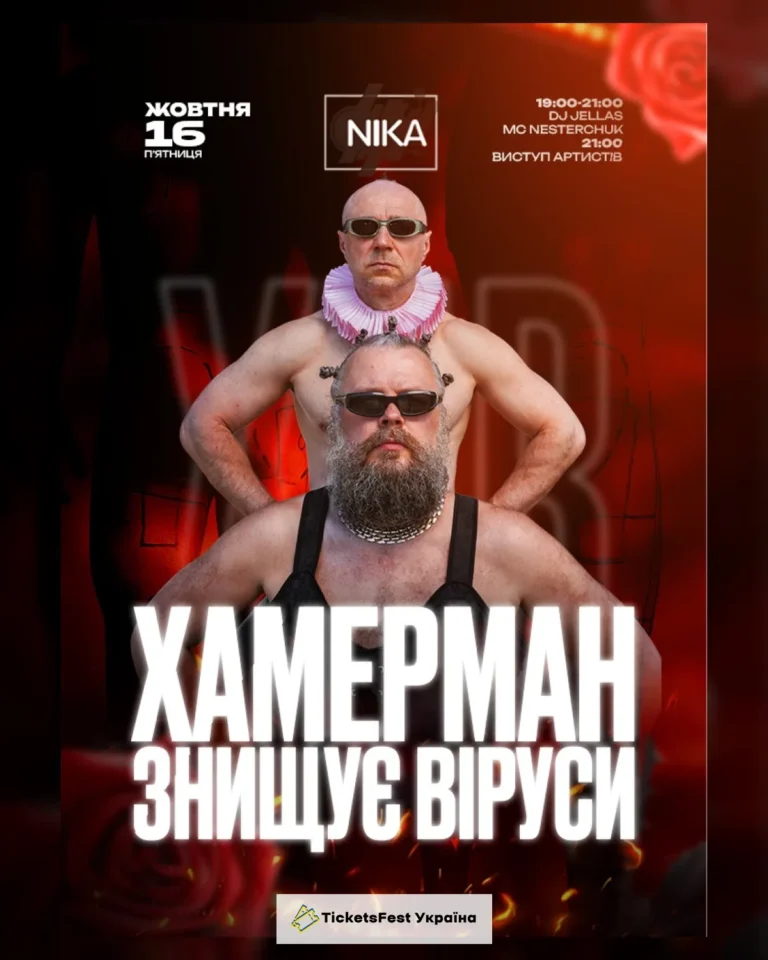 Хамерман Знищує Віруси