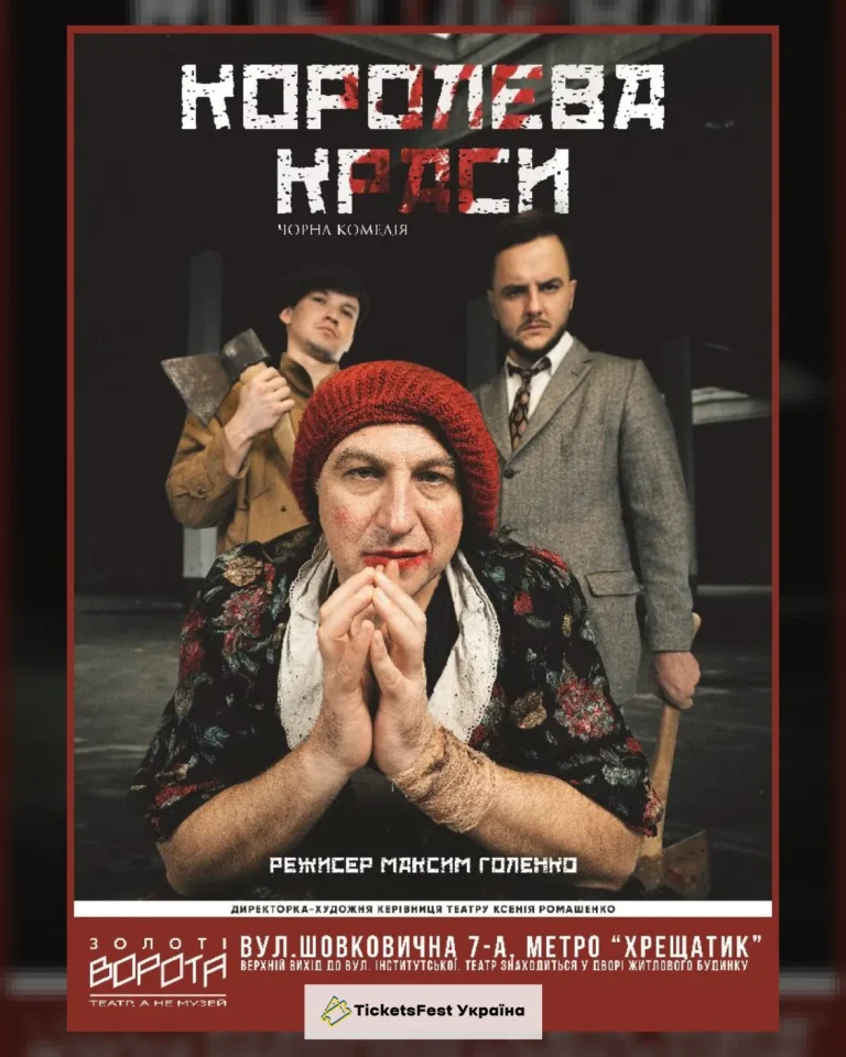Королева краси