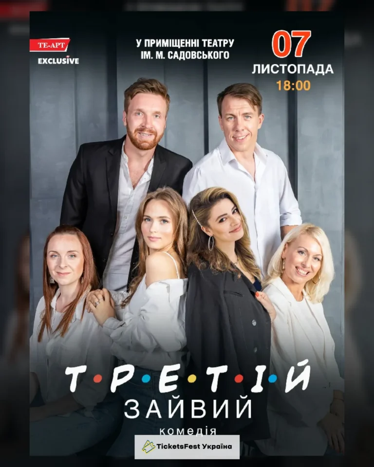 Третій зайвий