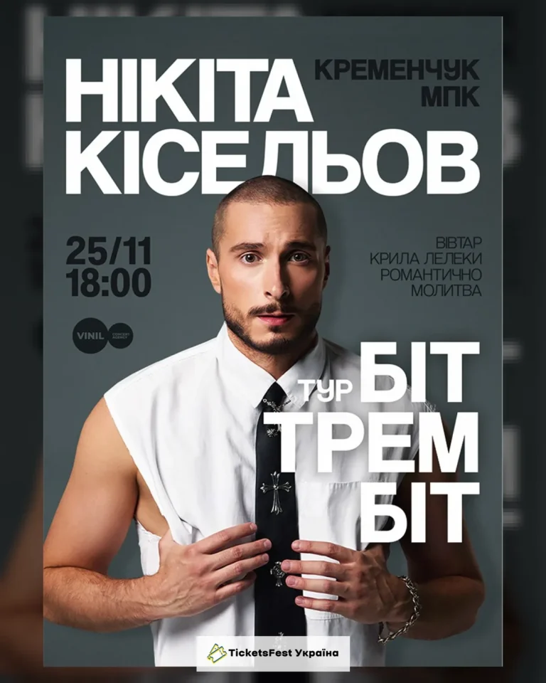 Нікіта Кісельов