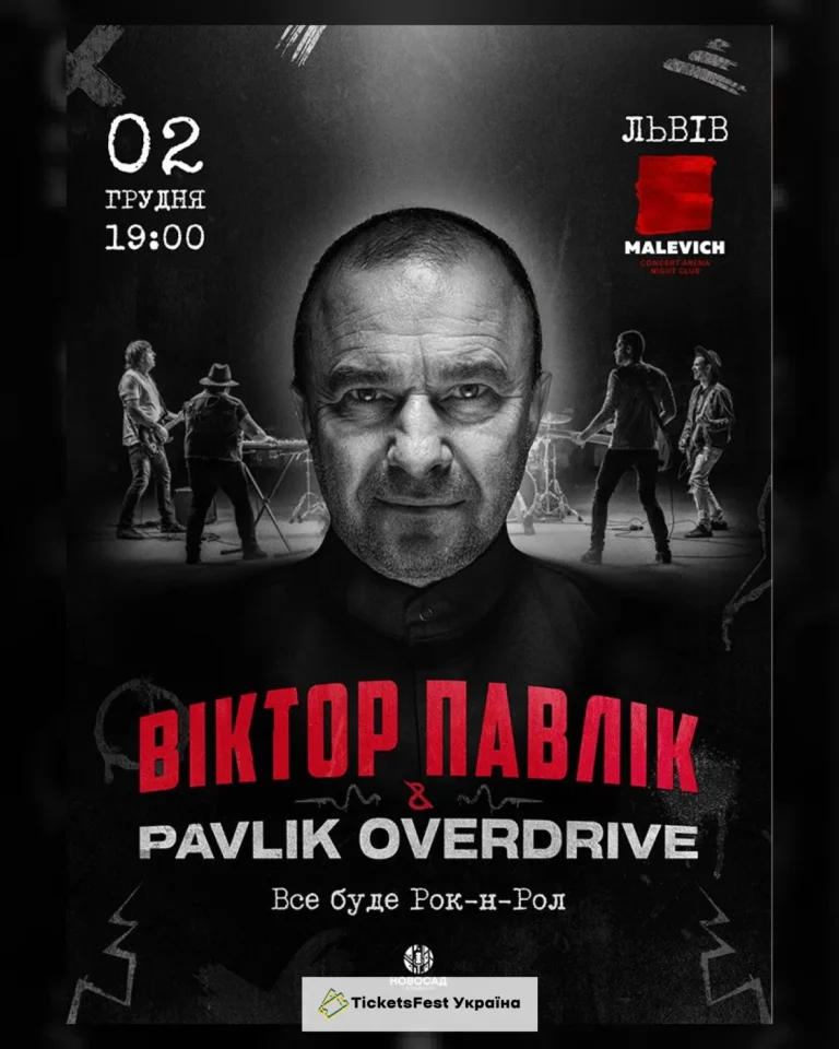 Віктор Павлік & Pavlik Overdrive