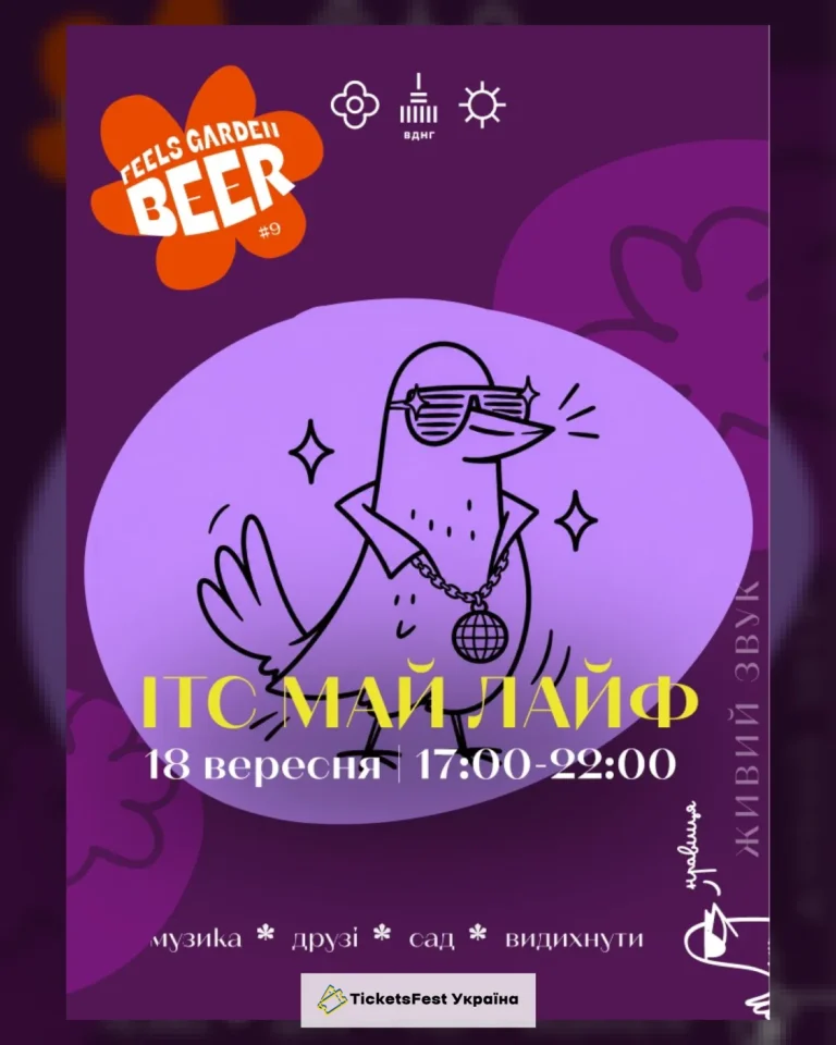 It's my life на Feels Garden Beer #9